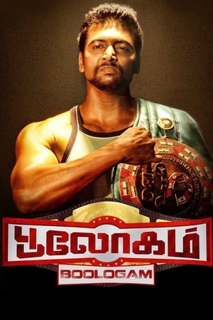 Bhaigiri 2 (Bhooloham) (2015) Hindi Dual Audio 720p UnCut HDRip [1.6GB]